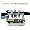 Máquina de Rosqueamento Automática Completa, Alimentador Elétrico de Mesa de Cabeça Dupla, Adsorção Magnética Multieixos, Tipo de Sopragem de Ar, Não Padrão