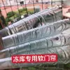 Cortina de puerta blanda para almacenamiento en frío resistencia a baja temperatura -40 no se endurece camión refrigerado PVC plástico aislante engrosado cortina de puerta cortina de cuero anticongelante