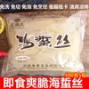 500g X 5 Sacos de Algas Marinhas Frias Picadas Prontas para Comer Pele de Água-Viva Coral Cabeça Frutos do Mar Capturados no Mar Prato Frio Aquático Produzido em Rizhao