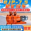 2Jp-7.5 Guindaste de Mineração com Rake Grande Capacidade Processamento Guindaste de Mineração com Rake Design de Baixo Ruído Rake de Mineração Guindaste de Mineração