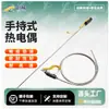Sonda de Temperatura de Termopar Tipo Mango Recto Portátil WRNK-187104K Sensor de Temperatura de Termopar