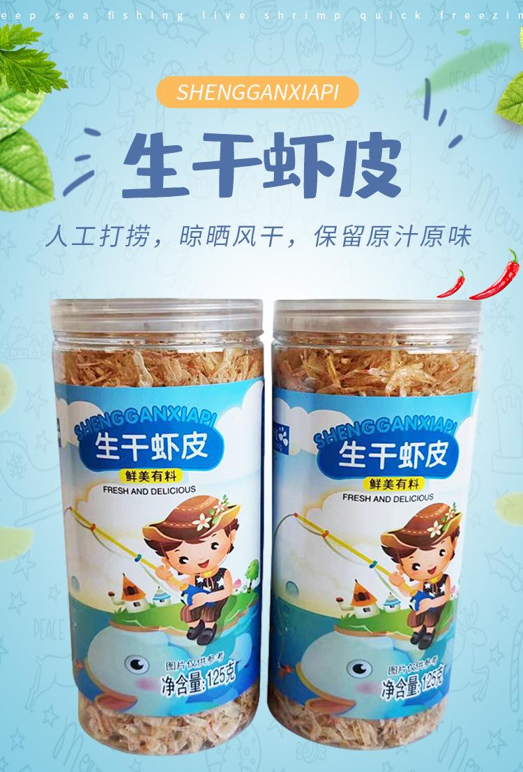 生烤虾皮_01.jpg