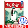 Revista Club de Historias 2026 Números 1-24 Suscripción Anual Completa 2025 Literatura Popular Diario de Historias de Ocio