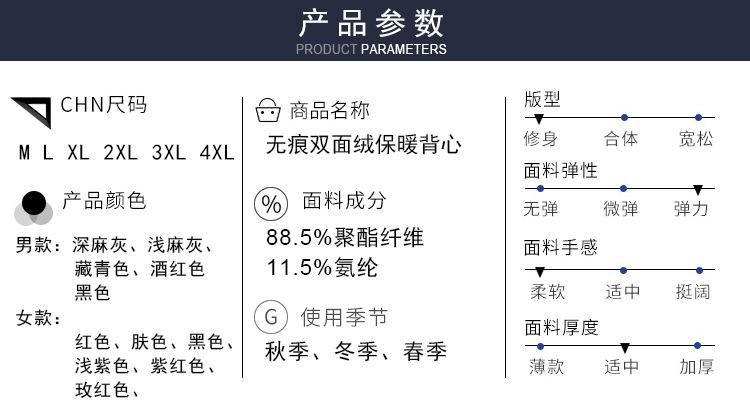 无痕保暖背心--产品参数.jpg