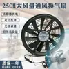 Rotación Hacia Adelante/Atrás / Resistente al Agua / Velocidad Ajustable Ventilador Pequeño de 25CM para Coche, SUV, RV, Tour de Autoconducción, Ventilación, Escape, Disipación de Calor 12V