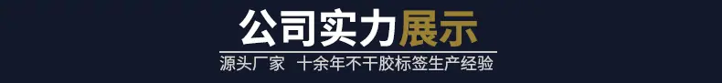 不干胶标签生产厂家 公司实力展示