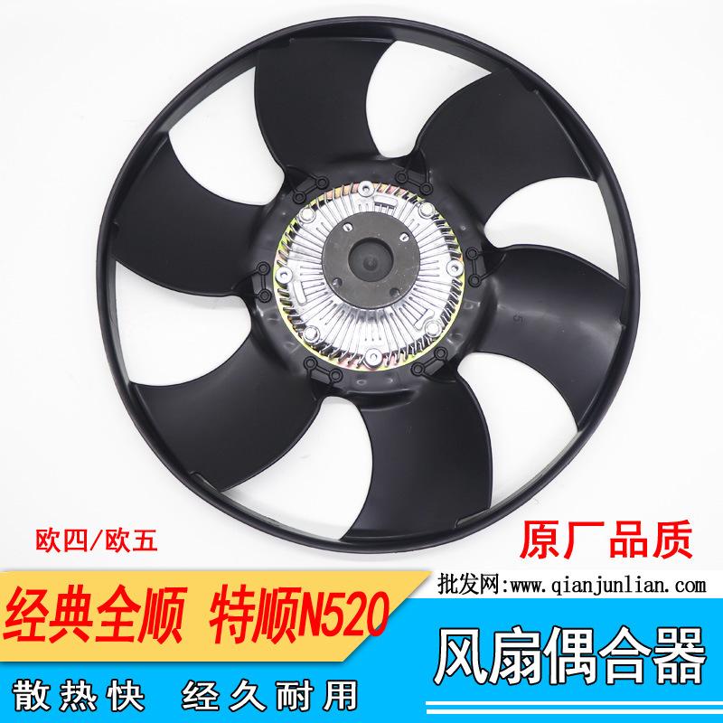 风扇偶合器：全顺，特顺N520欧四，欧五---1