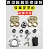 Kit de Reparo para Bomba de Diafragma 12V Pulverizador Elétrico Acessórios para Bomba de Água Rolamento do Diafragma Roda Excêntrica Assento do Núcleo da Válvula Peças Desgastáveis