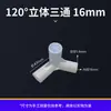 Conector de Plástico de Tres Vías Serie Jiaying 16 mm para Bricolaje, Conector de Cuatro Vías para Tienda Infantil, Cama de Campaña para Mascotas, Accesorios para Tubos de PVC
