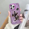 Más vendido en línea: Funda de teléfono estilo caligrafía china adecuada para iPhone 16 Pro Max, a prueba de golpes, personalizada, funda rígida con tecnología IMD