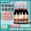 Spray Desinfectante de Yodo Haishi Hainuo Innova Agua Desinfectante para la Piel Suave y No Irritante 100ml