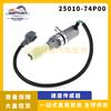 Aplicable a sensor de velocímetro Nissan autopartes fábrica mayoreo 25010-74p00