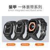Adecuado para Correa de Apple Watch Octava Generación Iwatchseapplewatchultra Modelo de Moda Blindado Integrado