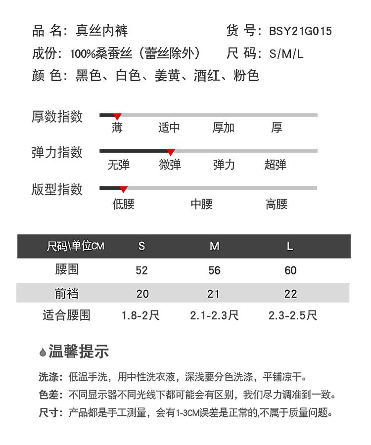 BSY21G015真丝内裤_09.jpg