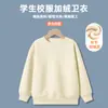 Sudadera de Felpa para Niños, Ropa de Manga Larga para Otoño e Invierno, Gruesa y Cálida Uniforme Escolar, Top Holgado de Cuello Redondo