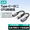 Adaptador Yamazawa USB 3.2 a Tipo-C OTG para teléfono móvil, cable de datos de carga rápida, convertidor CarPlay
