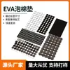 Almofada de espuma autoadesiva EVA antiderrapante absorvente de choque Almofada de pé de espuma EVA retardante de chama alta elasticidade redonda autoadesiva almofada absorvente de choque
