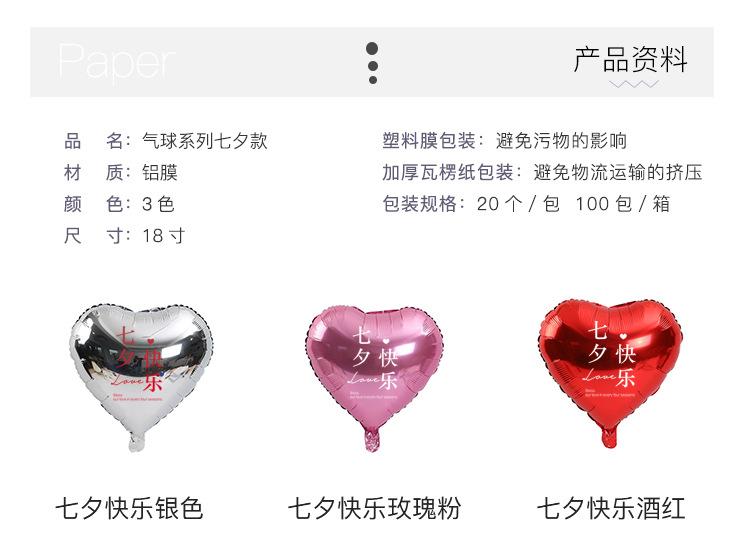 气球系列七夕款详情页2.jpg