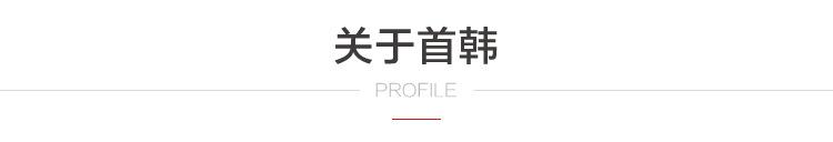 关于首韩标题