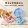 Tazón de silicona para mascotas de alimentación lenta transfronterizo, anti-asfixia y anti-vómitos, universal para gatos y perros, tazón de alimentación lenta con fijación de ventosa, plato de alimentación lenta al por mayor