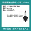 Mini haste elétrica, haste telescópica, motor de haste, pequena haste elétrica DC 12V, elevador DIY 24V