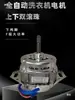 Motor de Lavadora Pequeña Totalmente Automática Motor de Lavado Mini Motor de 100W Motor Universal Totalmente Automático Motor