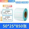 Etiqueta adesiva de papel térmico à prova de três (água, óleo, atrito) supermercado impressão de papel código de barras 60*40 30 post e-mail 100*150