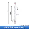 Condensador Esférico Condensador Reto Condensador de Serpentina 200/300/400/500/600mm Alto Borossilicato