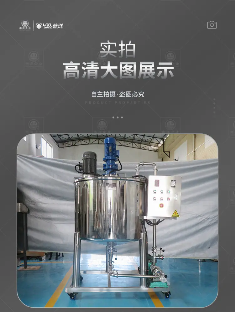 南洋搅拌桶-乳化搅拌罐_13.jpg