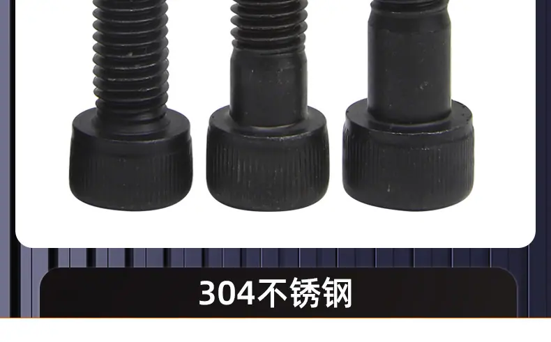 304不锈钢镀黑锌半牙圆柱头内六角螺丝_03_17.jpg