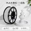 Fábrica de origen de filamento para impresión 3D PLA mármol 1.75mm ecológico suave sin obstrucciones FDM universal 1KG