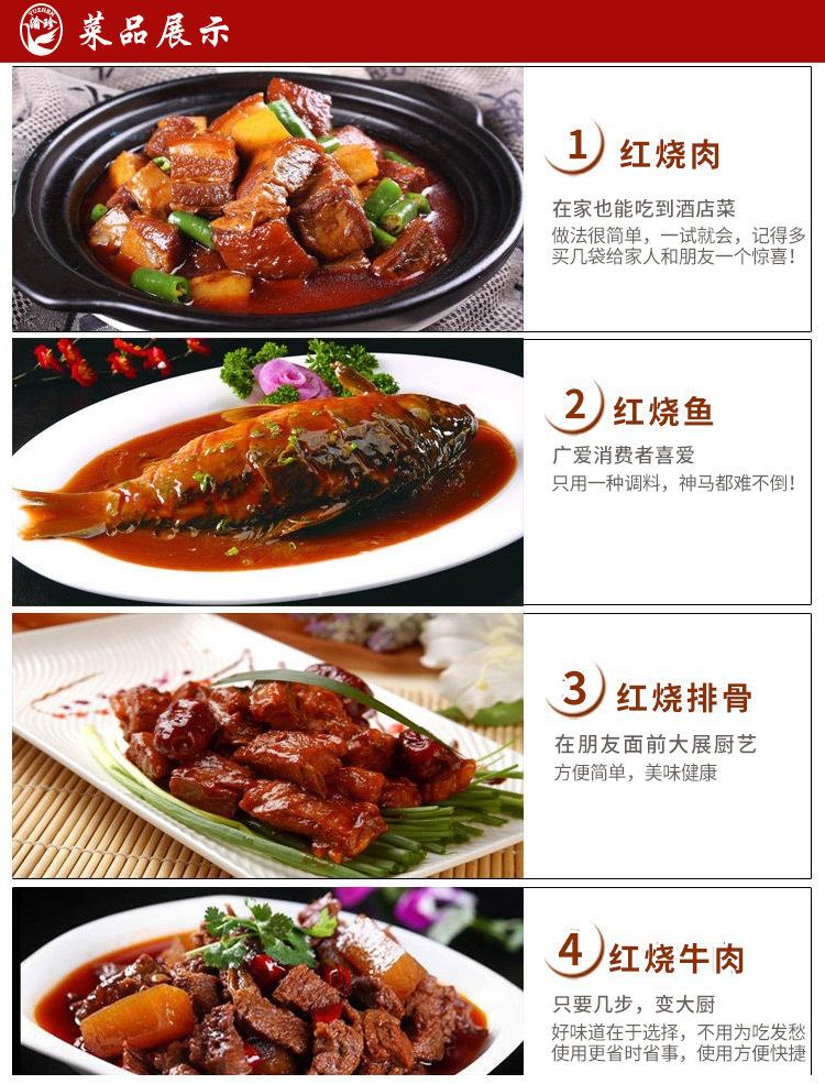 红烧肉调料-详情_10.jpg?x-oss-process=image/format,png