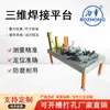Dispositivo de Soldagem Tridimensional de 90 Graus Plataforma de Soldagem Flexível Tridimensional Aço Plataforma de Soldagem 3D Plataforma de Soldagem Robótica