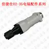 Jiajieshi 02-35 interruptor de escobilla de carbón para martillo demoledor eléctrico mango máquina caja de cambios cabeza de hierro conjunto de cilindro juego de pistón de escobilla de carbón