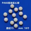 Bola sólida de nylon coloreada bola redonda de plástico PA6 bola universal bola de sellado alta densidad perforada resistente al desgaste bola lubricante