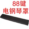 Funda para piano eléctrico doméstico, funda antipolvo, impermeable, funda para piano electrónico de 61 teclas, funda transparente de cobertura total para piano eléctrico de 88 teclas