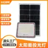 Nuevo Modelo de Reflector Solar 2026 para Uso en Proyectos, Luminaria Impermeable para Exteriores de Alto Brillo con Carcasa de Aluminio Fundido a Presión