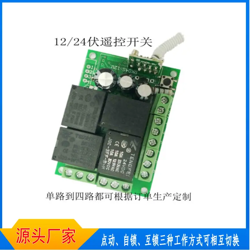 RK04S四路12伏开关