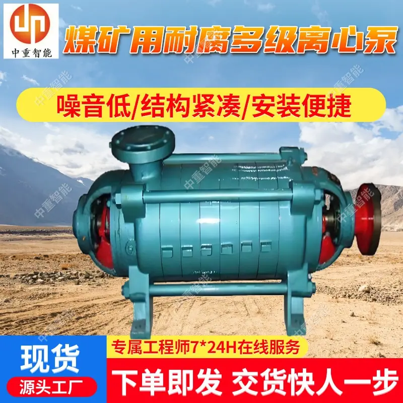 煤矿用耐腐多级离心泵.jpg