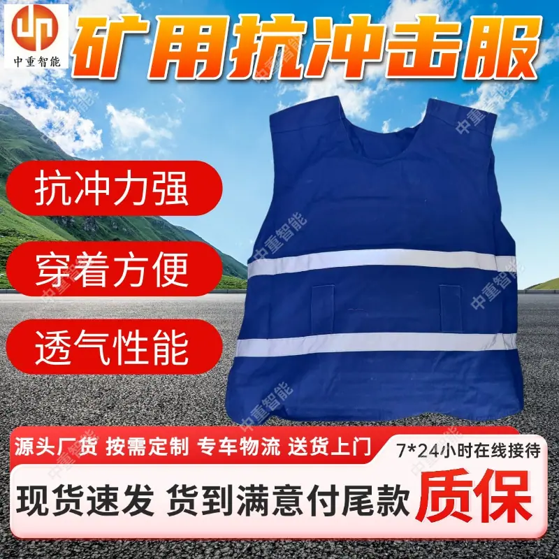 矿用抗冲击服(1).jpg