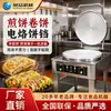A Máquina de Panquecas Elétrica Xuzhong É um Forno de Panquecas Inteligente de Controle de Temperatura Dupla Face Comercial Que é um Equipamento Multifuncional para Fazer Gyoza e Panquecas de Cebolinha