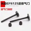 Scooter Moto de Asistencia Eléctrica Old Haomai 125 Válvula Guangyang 125Gy6125 150 Válvula de Admisión Accesorios Venta al por Mayor