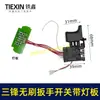 Interruptor de gatillo de litio de tres frentes con placa de luz interruptor de taladro de litio interruptor de llave sin escobillas interruptor de litio 05720