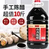 Vinagre añejo especial de Shanxi, vinagre auténtico para platos fríos, dumplings y cangrejos, vinagre puro de grano fermentado para remojar frijoles negros, disponible en varios tamaños