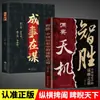 Perspectiva sobre el Libro Genuino de Tianzhi La Estrategia para Ganar en la Historia China
