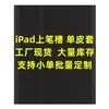 Funda protectora para iPad pro110.9.7 funda de cuero con teclado funda de cuero simple air6 con ranura para lápiz 10.2 magnética de silicona compatible
