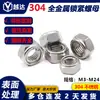 Acero Inoxidable 304 Tuerca de Seguridad Autoblocante Totalmente Metálica Anti-Aflojamiento M3M4M5M6M8M10M24