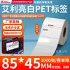 Papel para Etiqueta de Pet Aili Branco Brilhante 20*150 Branco Autoadesivo Etiqueta de Código de Barras Resistente a Rasgos Papel para Código de Barras Impressão de Pet