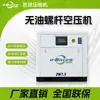 Compressor de Ar de Parafuso Sem Óleo Jilang 7,5Kw, Modelo Pequeno Plug-And-Play, Economia de Energia, Baixo Ruído, Pode Emitir Faturas