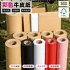 Rollo pequeño de papel kraft, rollo de papel multicolor para manualidades DIY, envoltorio de regalos, bocetos, pintura y papel para envolver ropa